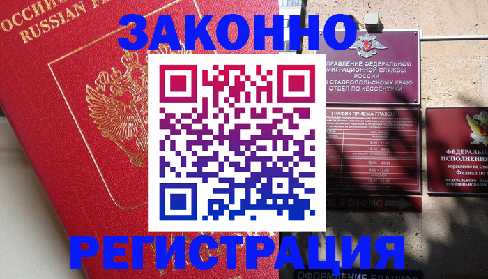 миграционный учет в Шимановске