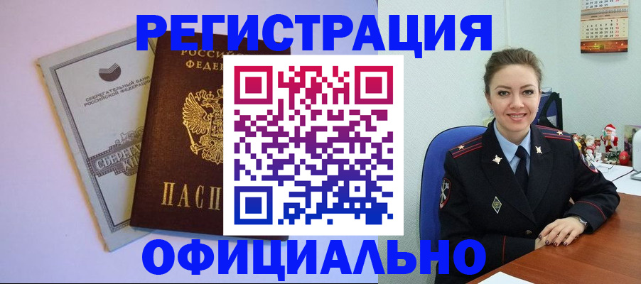 временная прописка в Шимановске