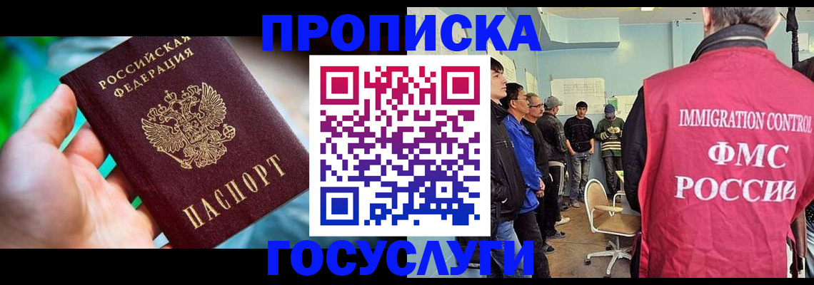 прописка паспорт в Шимановске